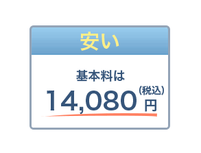 「早い」「安い」「安心」の1日車検！