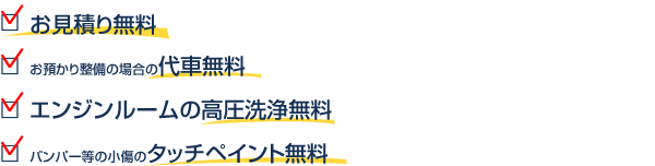 こんなサービスもついています。