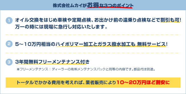 株式会社ムカイの車購入がお得な3つのポイント